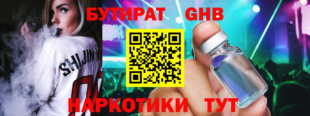 Краснознаменск  Бутират оксибутират  Вход с VPN 
