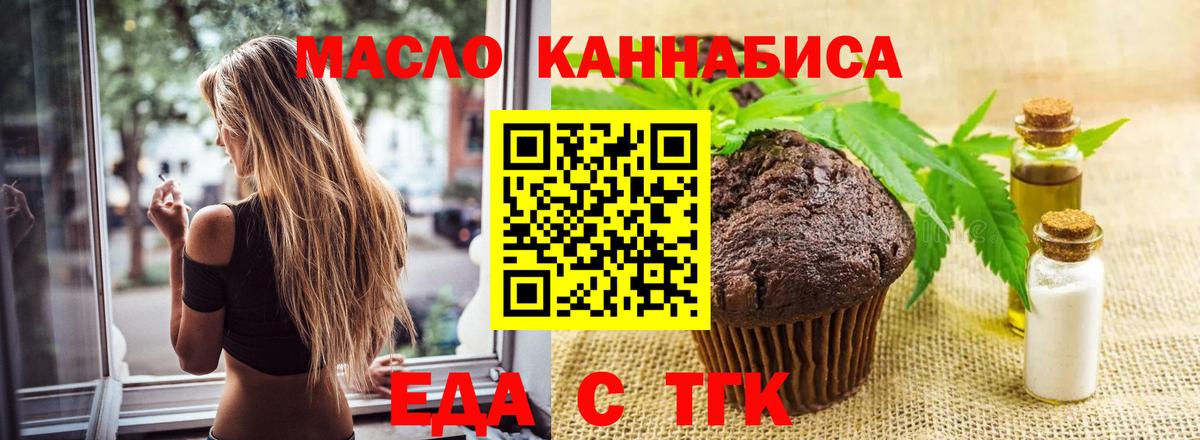 Краснознаменск  Еда ТГК марихуана  Вход с VPN 