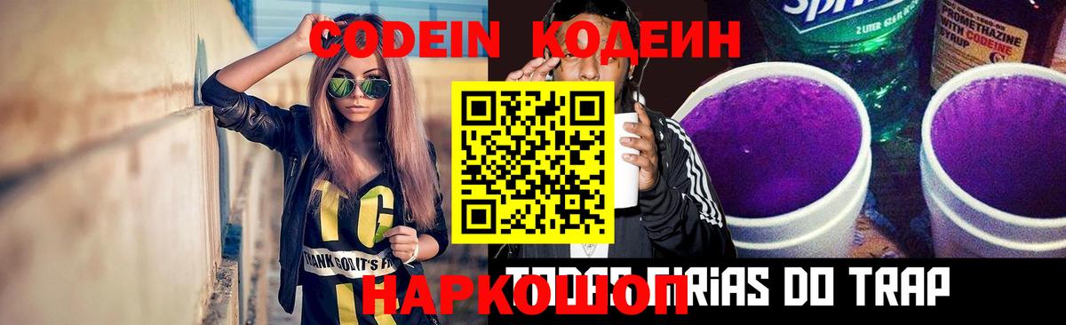 Кодеиновый сироп Lean напиток Lean (лин)  Кодеин напиток Lean (лин)  Вход с VPN  Краснознаменск 
