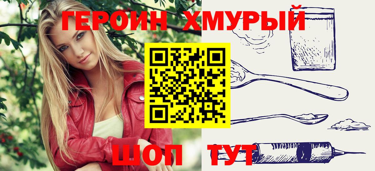 Героин Heroin Краснознаменск
