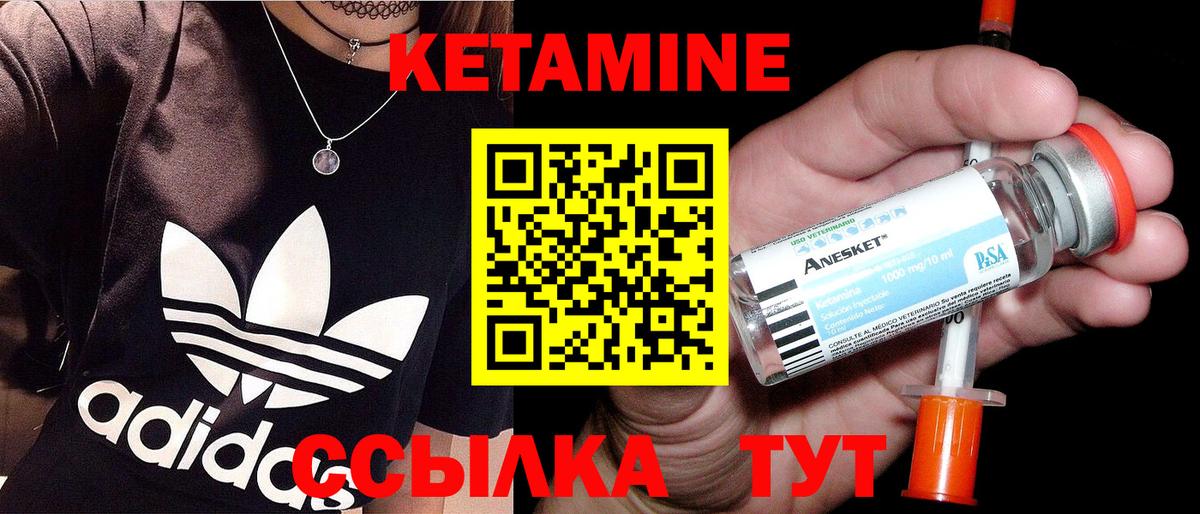Кетамин VHQ Краснознаменск
