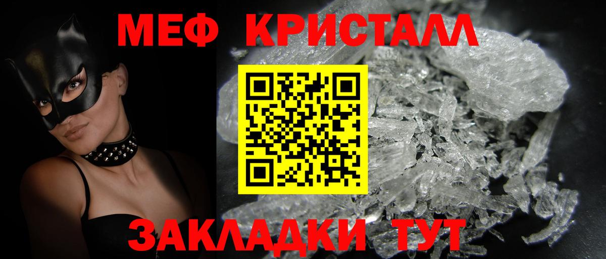 МЯУ-МЯУ  Меф кристаллы  Меф  Краснознаменск  Вход с VPN 