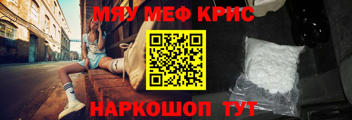 МЕФ кристаллы Краснознаменск